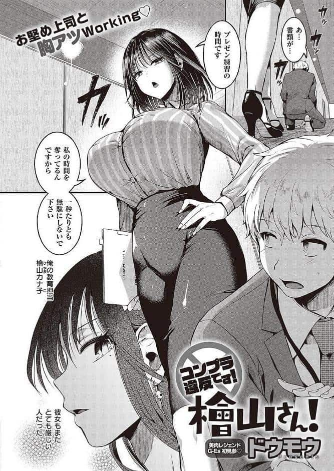 コンプラ違反です！檜山さん！