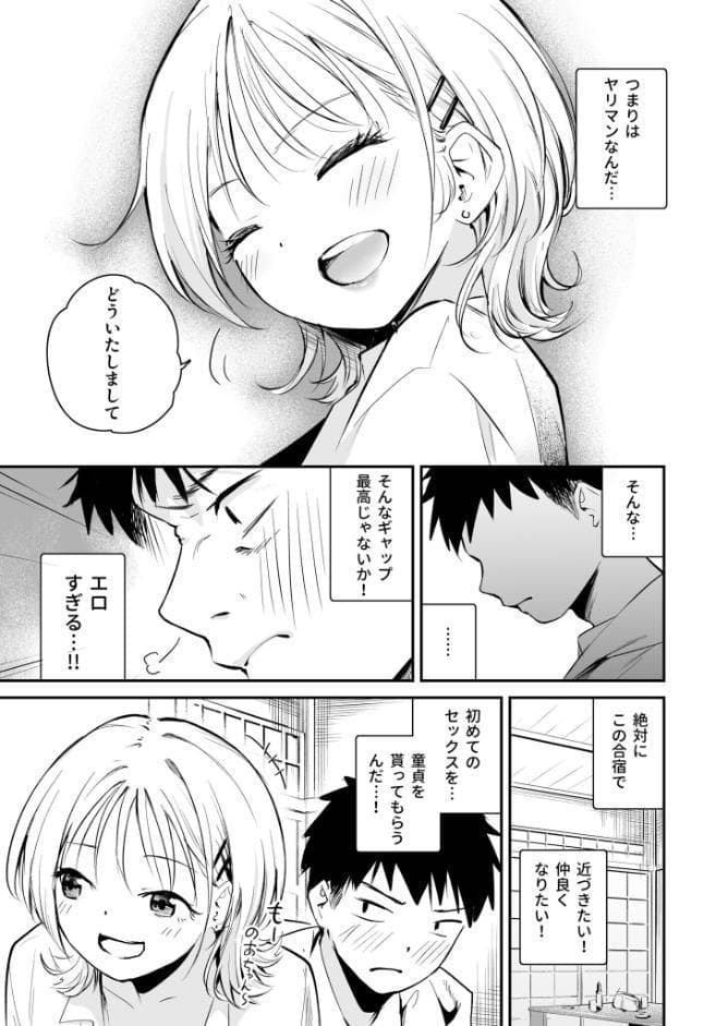 キミとしたいだけなのに！（1）【18禁】