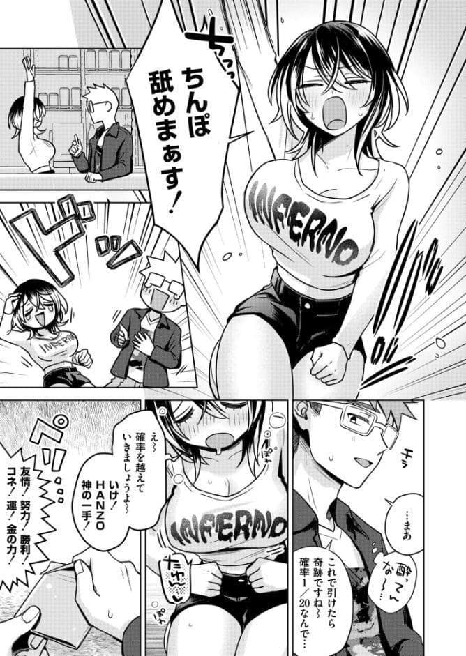 推しパコ！ 推参！インターネットおもしろお姉さん