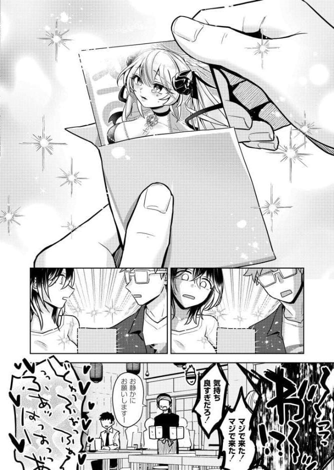 推しパコ！ 推参！インターネットおもしろお姉さん