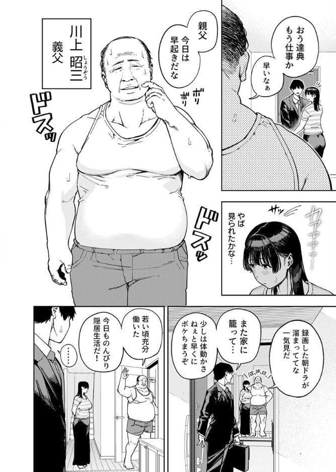 義父に抱かれる妻〜由衣編〜 1巻