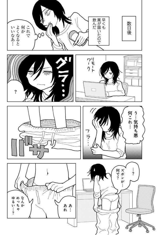 愛は痛み止めに似て【単話】