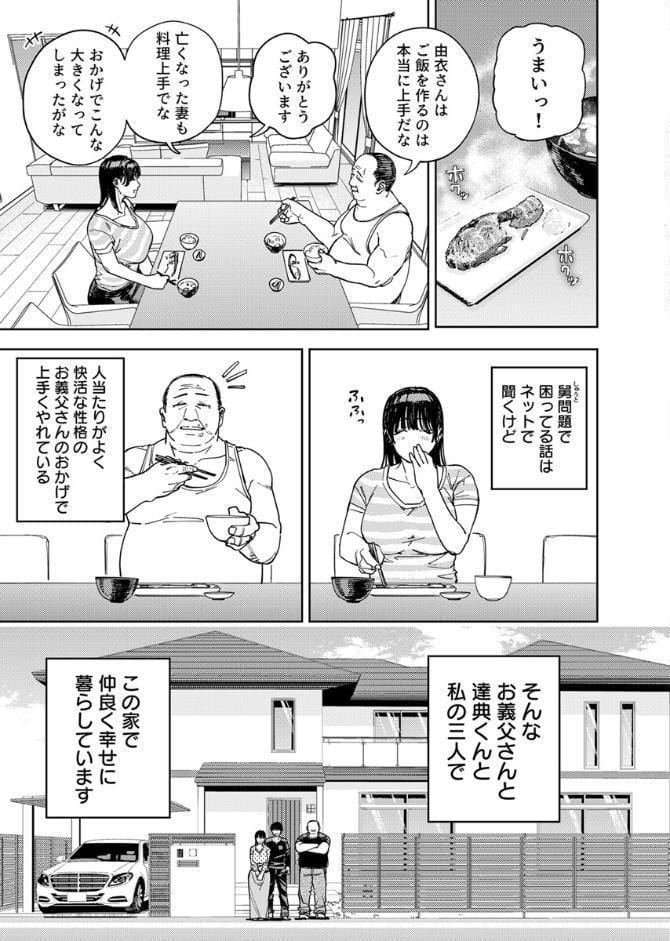 義父に抱かれる妻〜由衣編〜 1巻