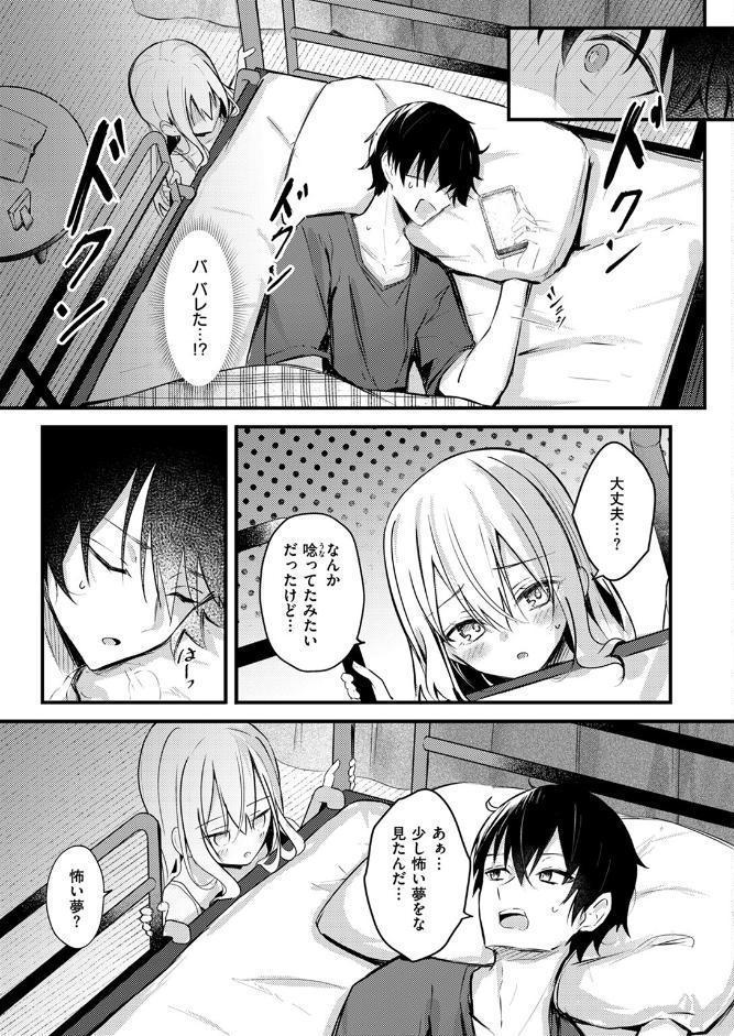 二段ベッド〜オナニーしたら妹にバレた件〜