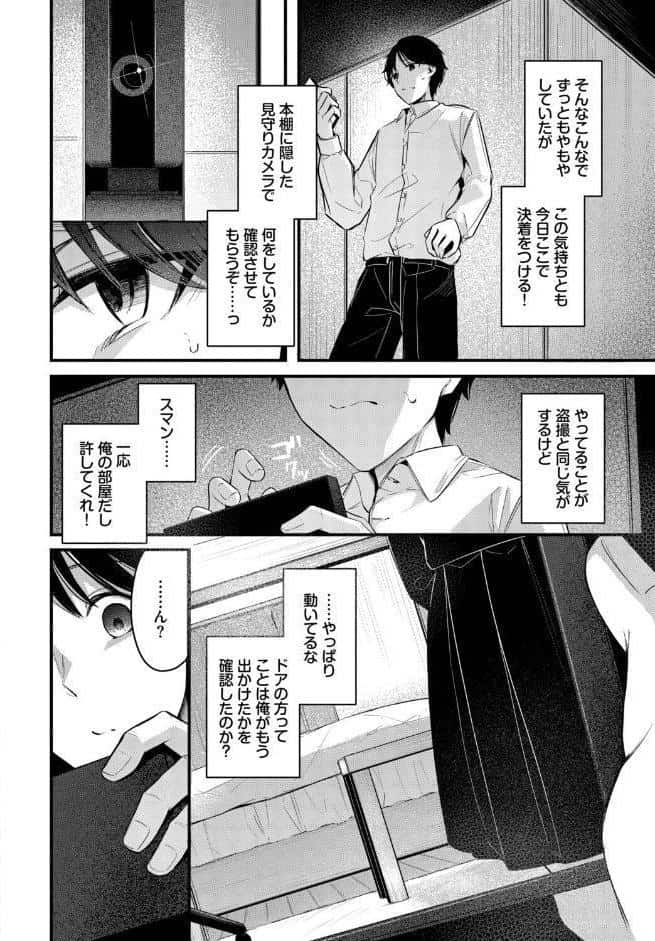 かくしごと