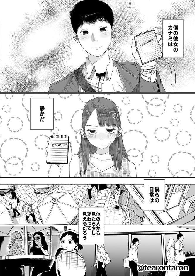 静かな彼女（1）