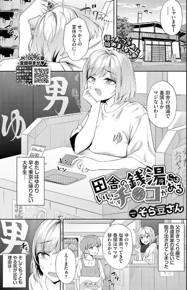 田舎の銭湯にはいいチ○コがある