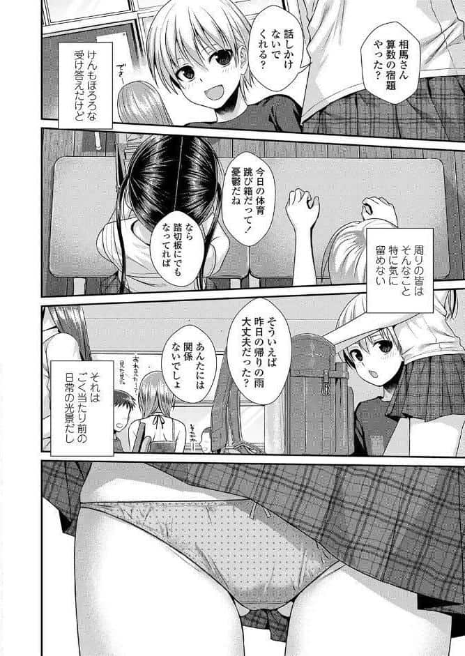 僕の隣の相馬さん