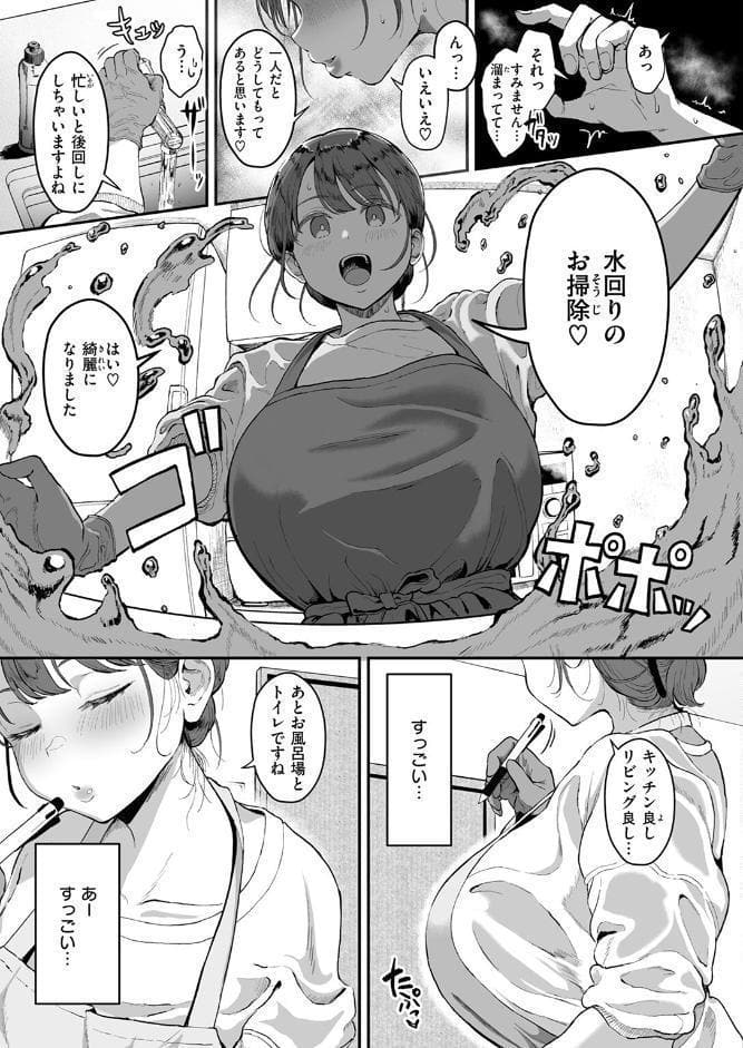 家事代行の水谷さん