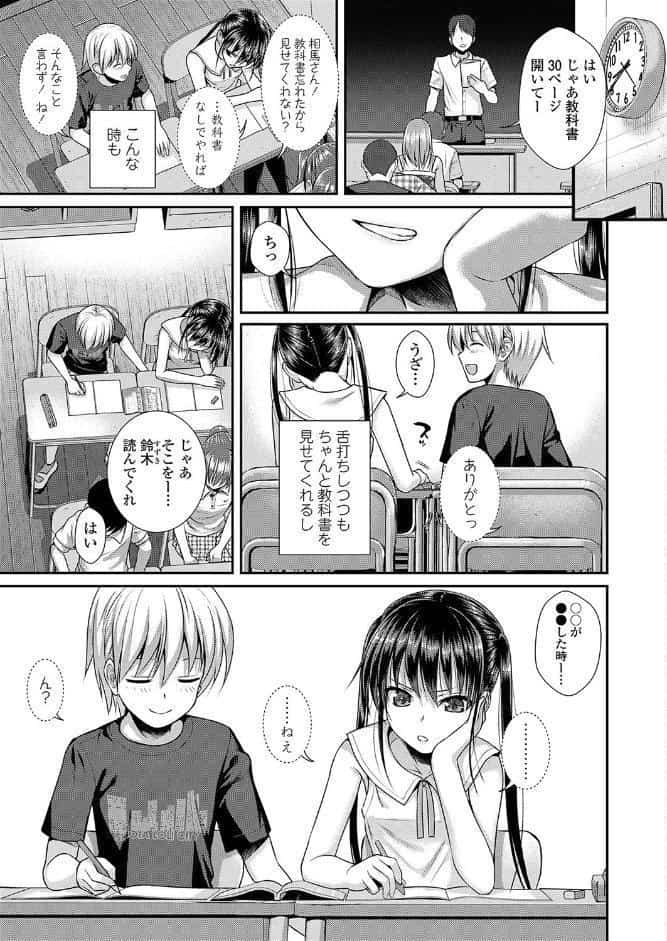 僕の隣の相馬さん