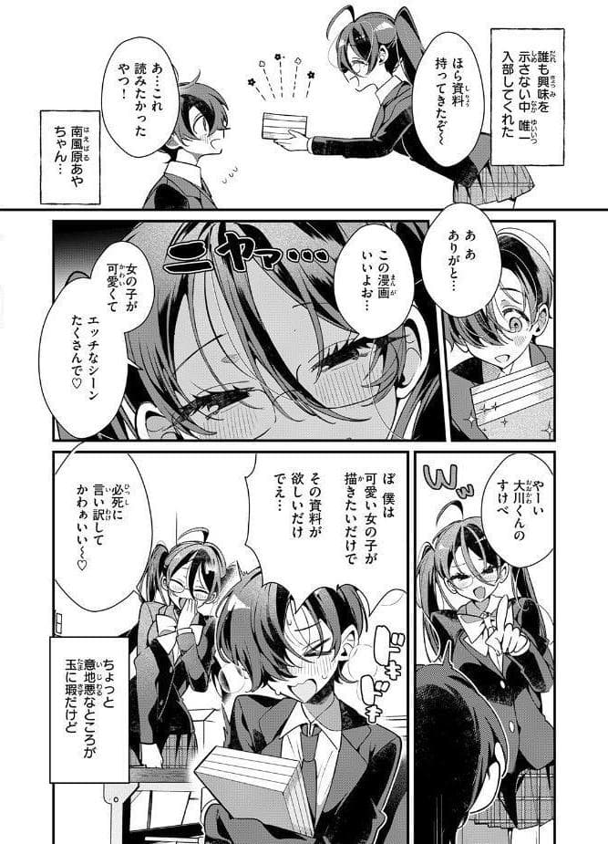 ドS？ な女友達のあやちゃん