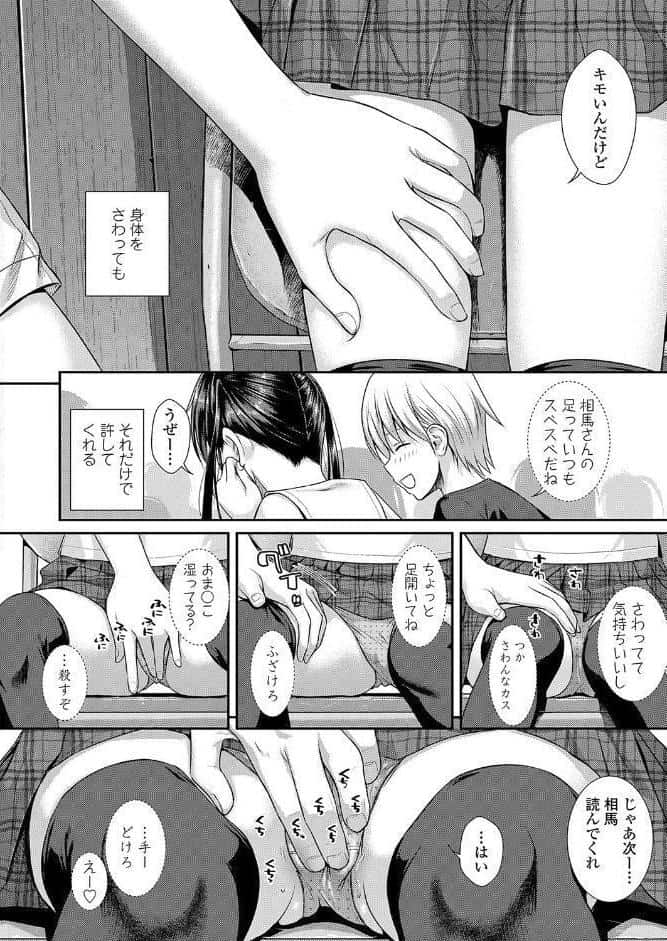僕の隣の相馬さん