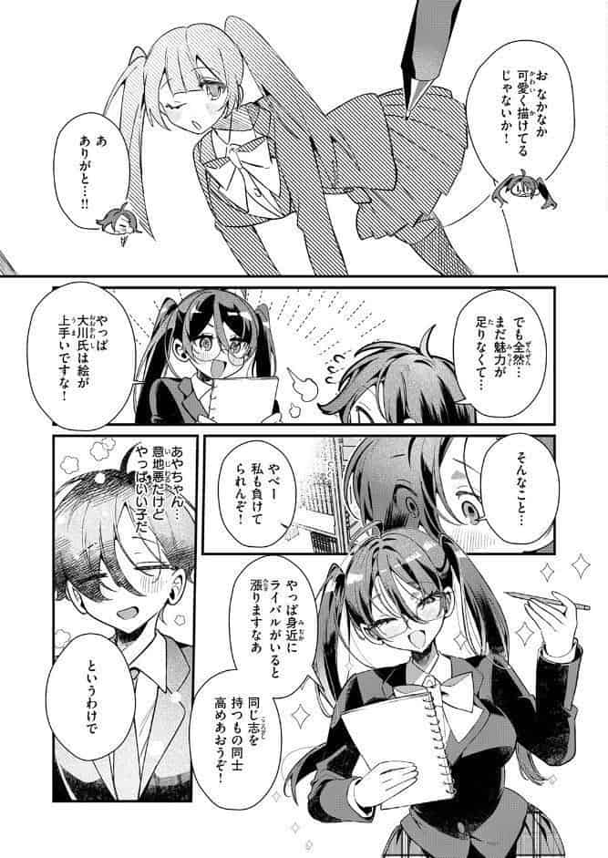 ドS？ な女友達のあやちゃん