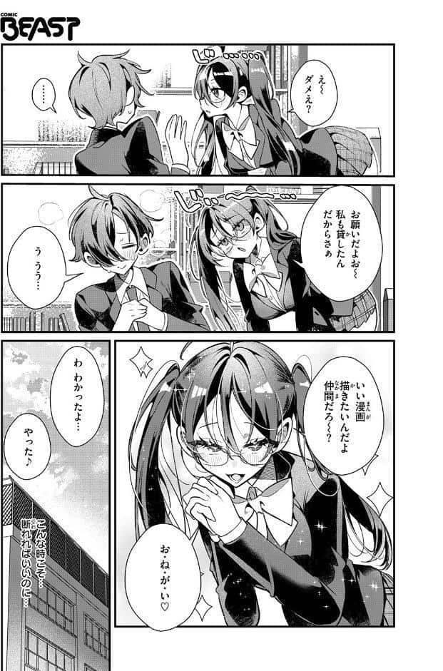 ドS？ な女友達のあやちゃん