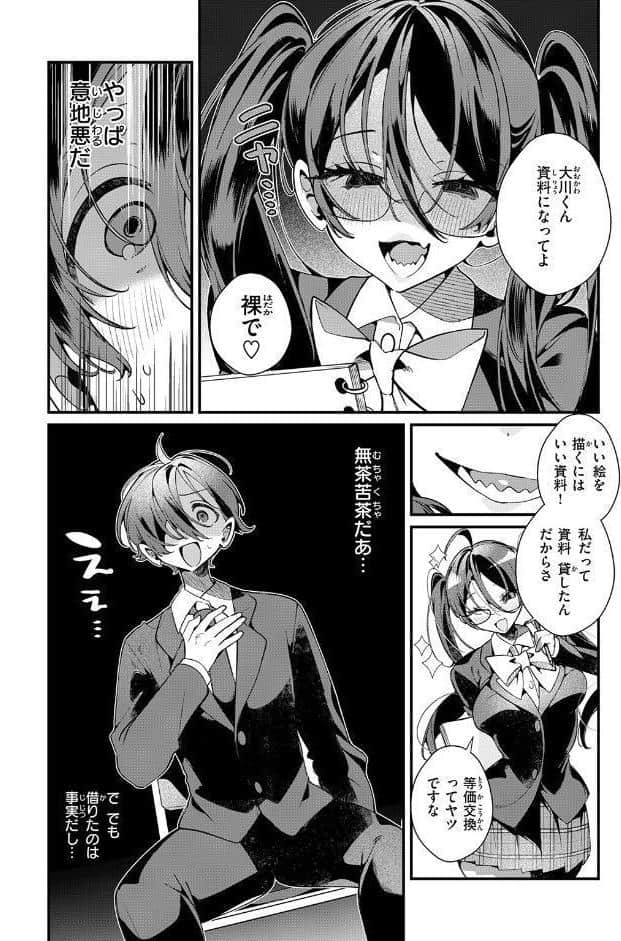 ドS？ な女友達のあやちゃん