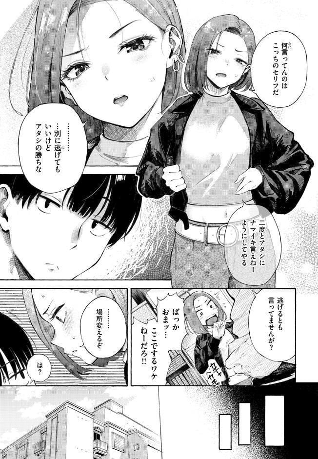 わからせタイトルマッチ！