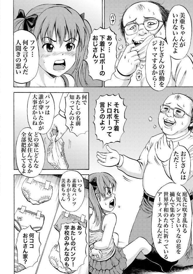 ●●パンツ凌●遊戯