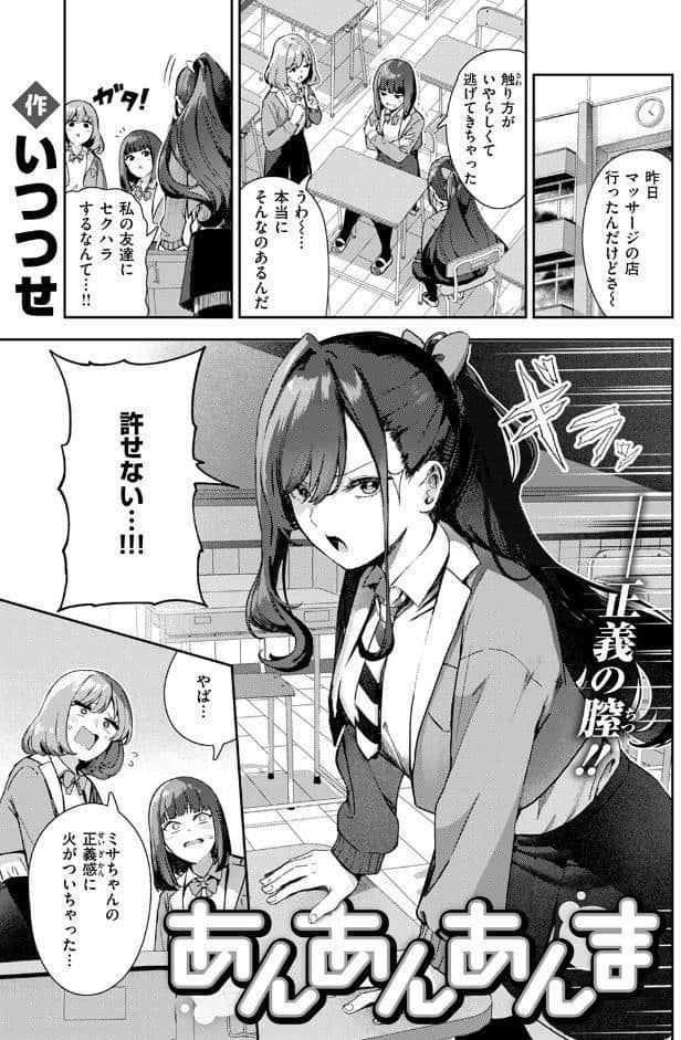 あんあんあんま