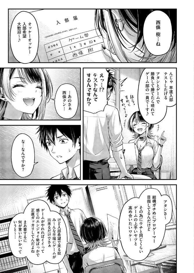 恋のランクマッチ