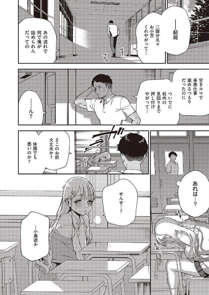 小鳥遊ちゃんは困ったちゃん