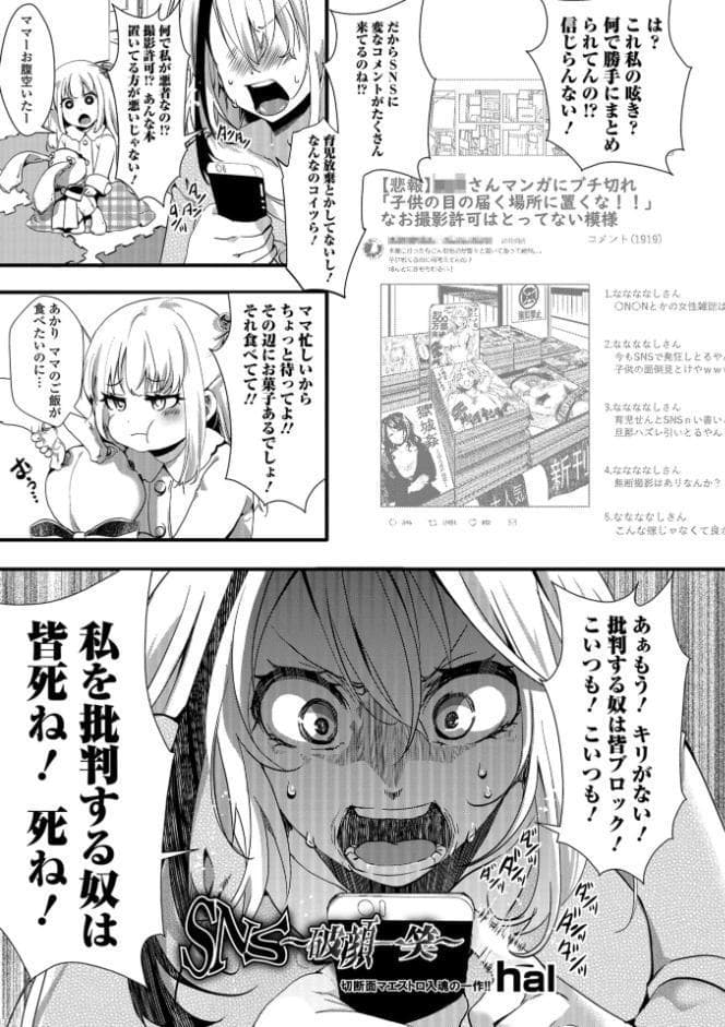 SNS ―破顔一笑―