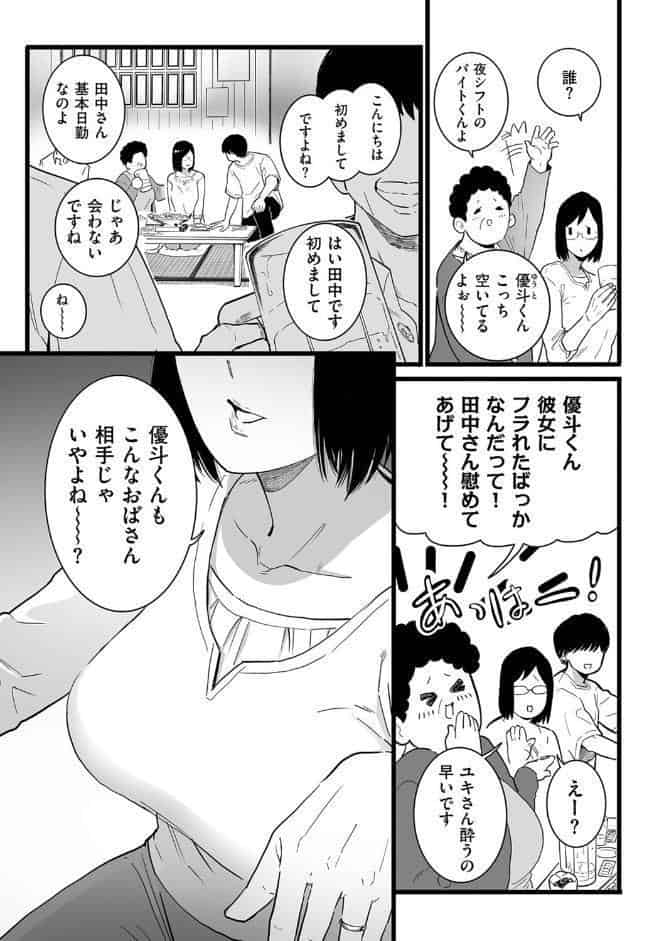 人妻とピアス 前編