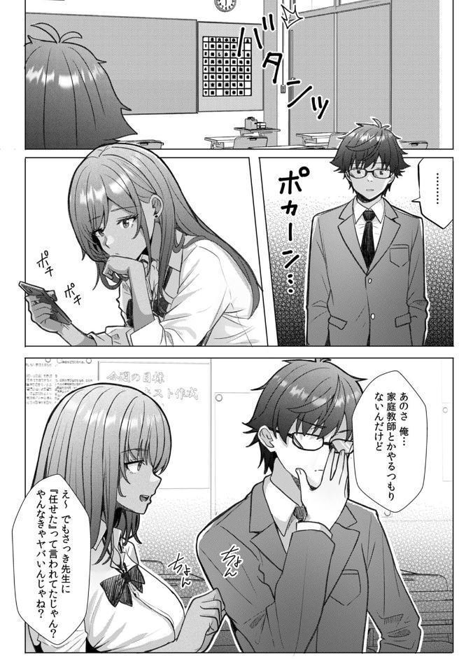 ギャルとガリ勉〜入り浸り勉強会でお礼セックス〜【R版】（1）