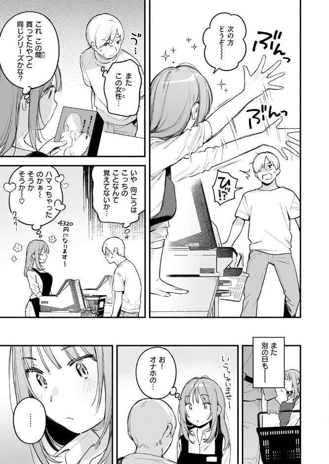 オナホを買っただけなのに
