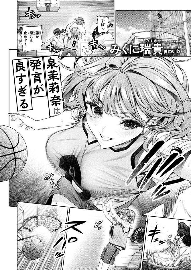 泉茉莉奈は発育が良すぎる