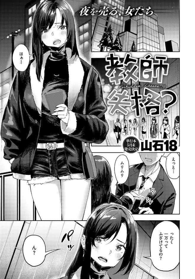 教師失格？