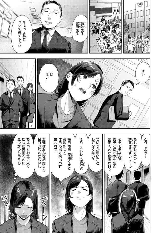 教師失格？
