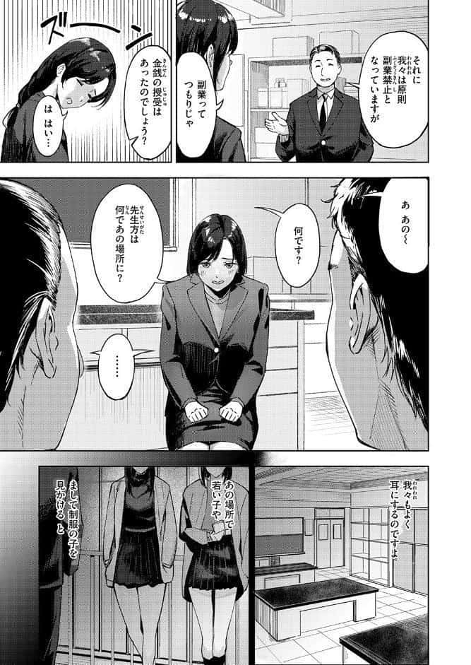 教師失格？