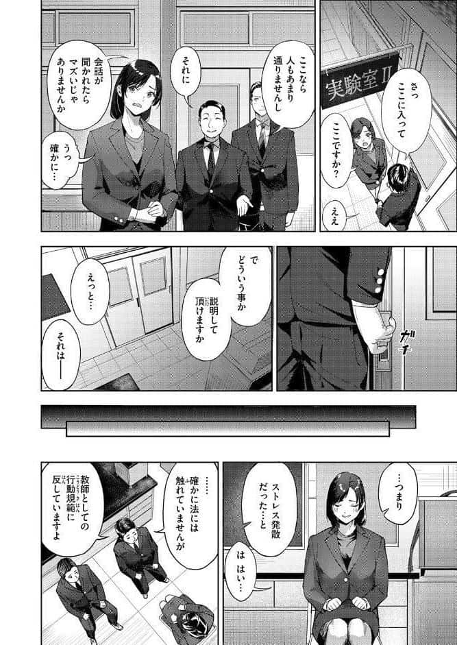 教師失格？