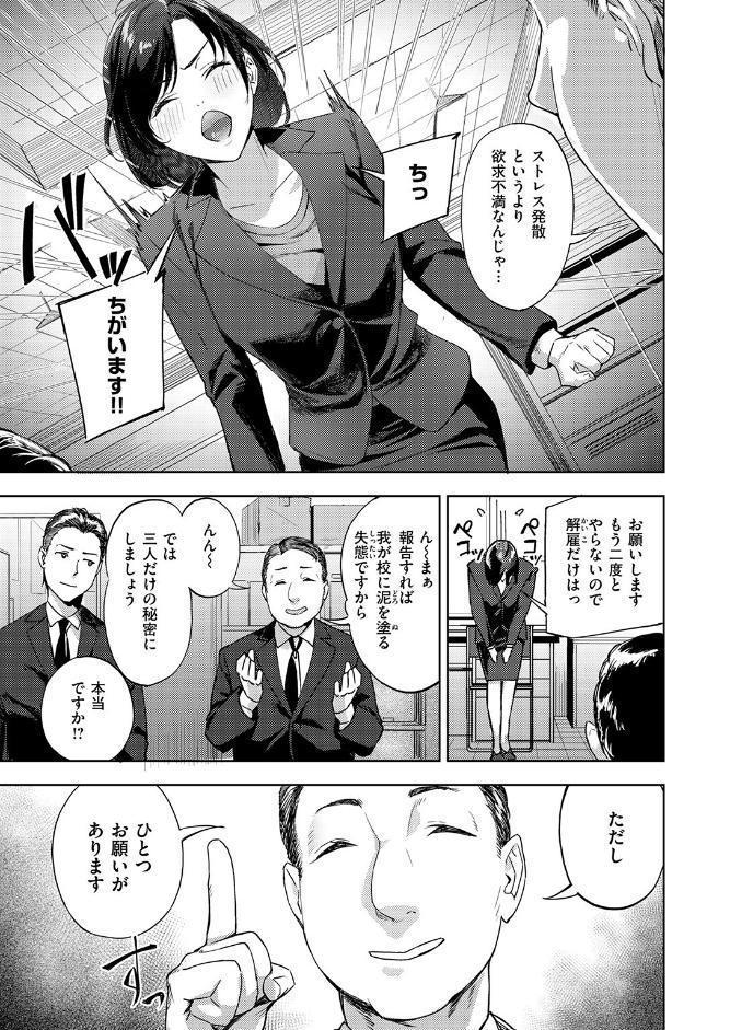 教師失格？