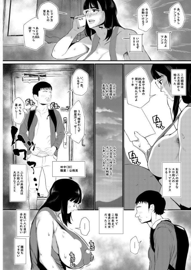 陰キャでもエロ同人みたいなセックスがしたい！ 1巻