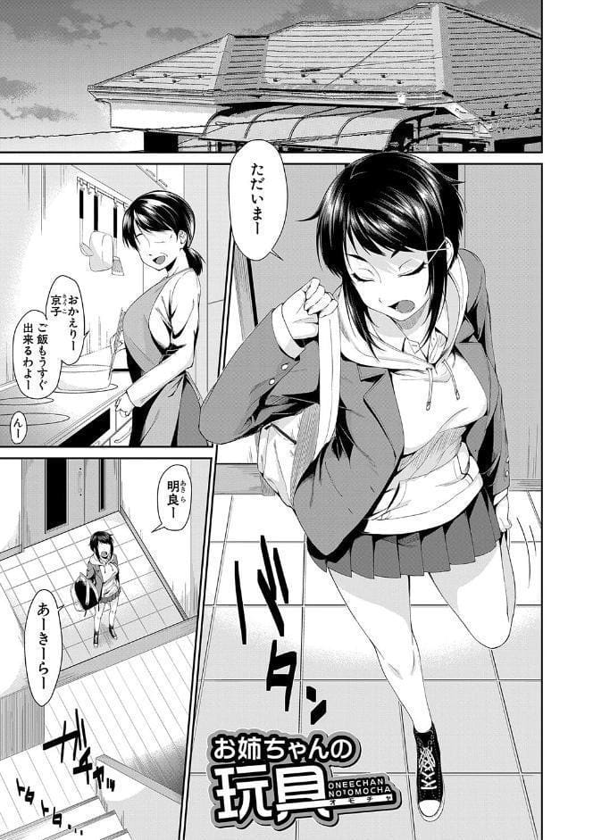 お姉ちゃんとイっしょ！【1話立ち読み付き】