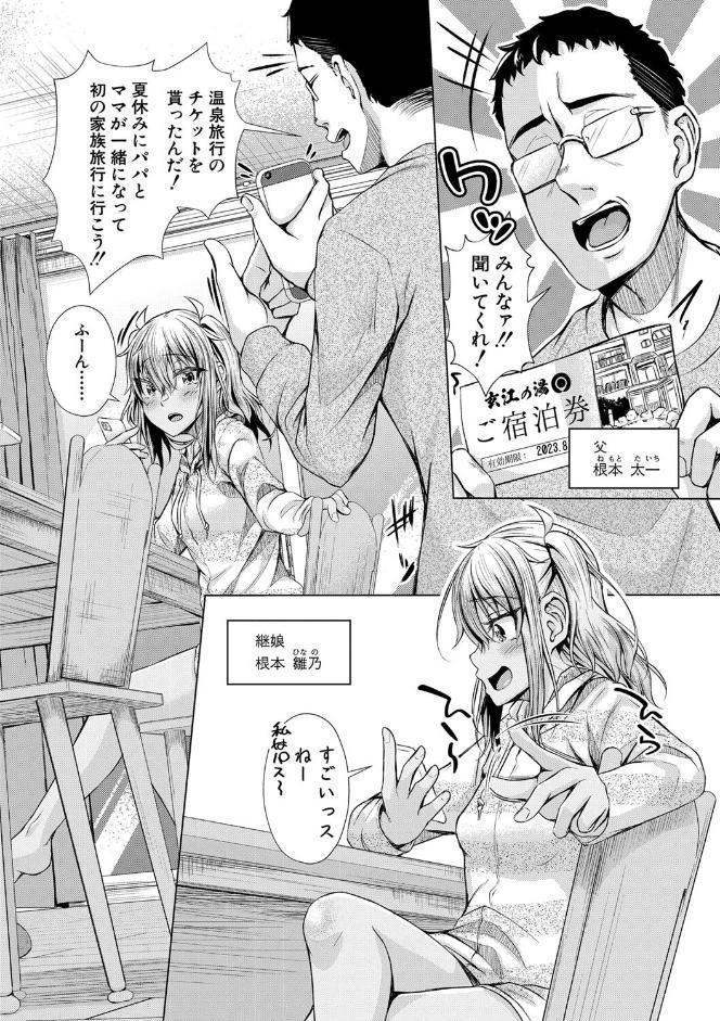 パパの交尾たいようにしていいよ【デジタル特装版】