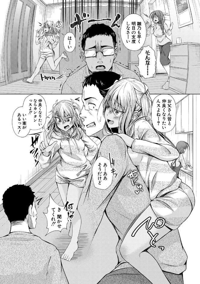 パパの交尾たいようにしていいよ【デジタル特装版】