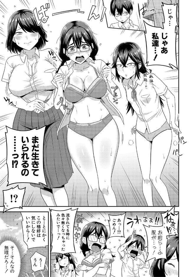 無人島で、SEXに興味津々なドスケベ陰キャ女子たちとハーレムライフ【デジタル特装版】