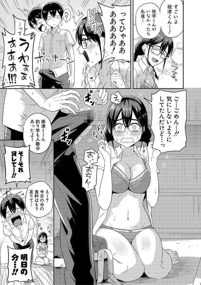 無人島で、SEXに興味津々なドスケベ陰キャ女子たちとハーレムライフ【デジタル特装版】