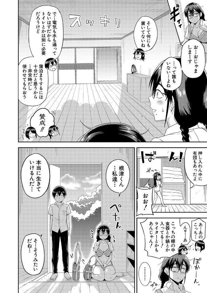 無人島で、SEXに興味津々なドスケベ陰キャ女子たちとハーレムライフ【デジタル特装版】