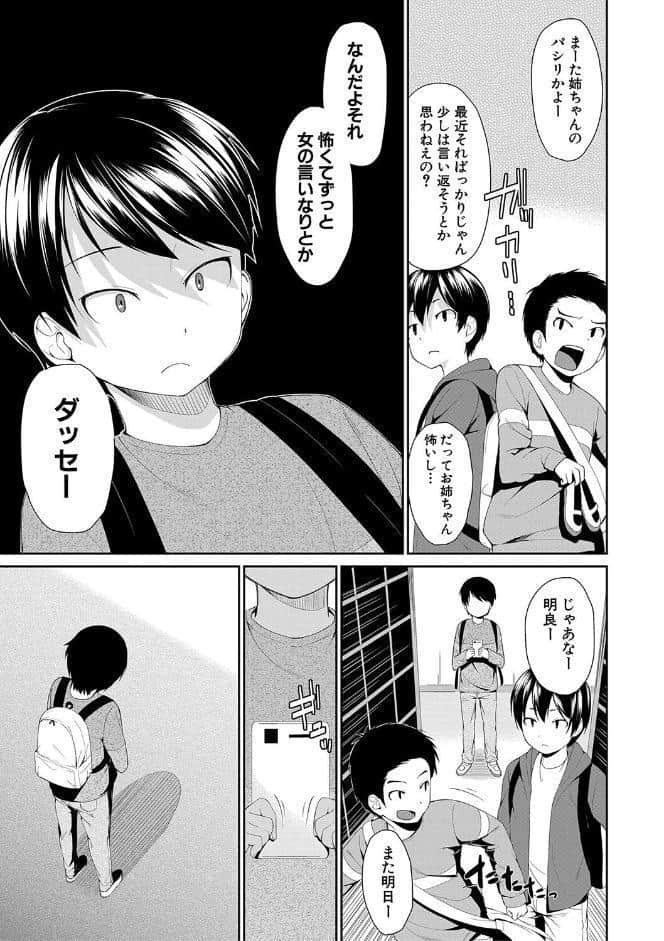 お姉ちゃんとイっしょ！【1話立ち読み付き】