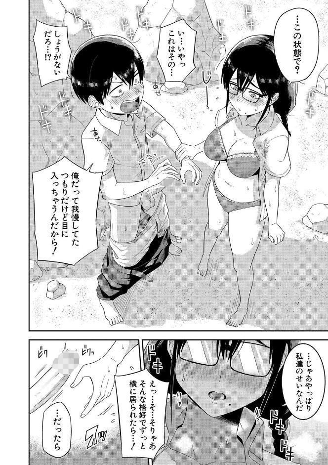無人島で、SEXに興味津々なドスケベ陰キャ女子たちとハーレムライフ【デジタル特装版】