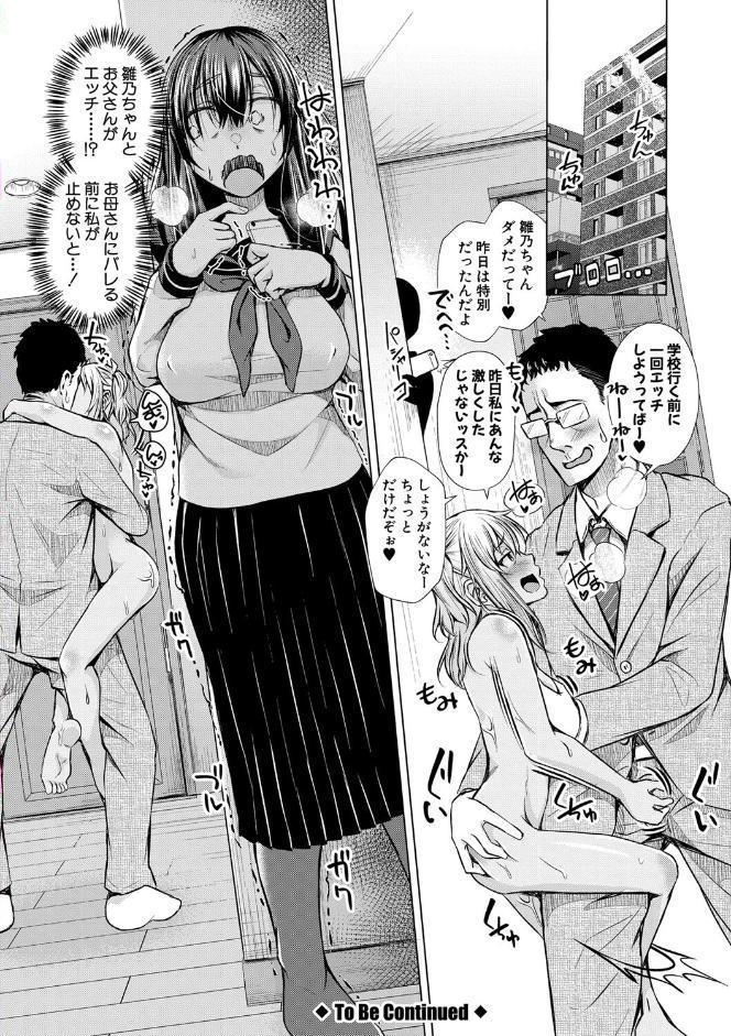 パパの交尾たいようにしていいよ【デジタル特装版】