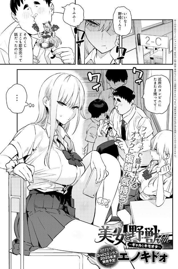 美女と野獣 〜ギャルとキモオタ〜 4th