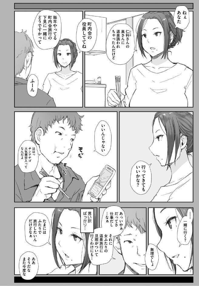 人妻と寝取られ旅行 下 -人妻が堕ちゆく夜-