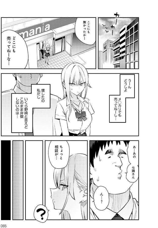 美女と野獣 〜ギャルとキモオタ〜 4th