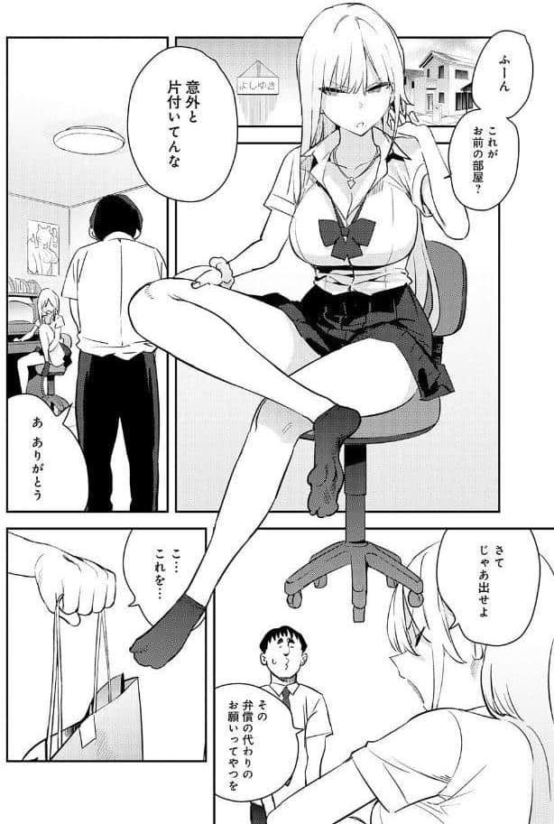 美女と野獣 〜ギャルとキモオタ〜 4th