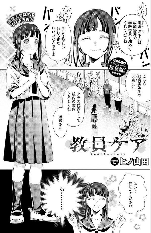 教員ケア