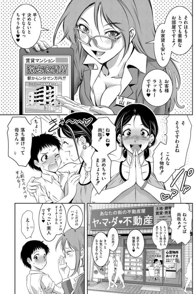 背徳の囚-母子たちのイケない城-